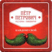13803: Тула, Пётр Петрович / Petr Petrovich