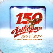 13805: Беларусь, Алiварыя / Alivaria
