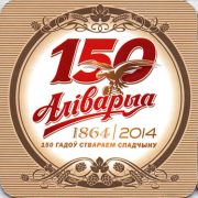 13806: Беларусь, Алiварыя / Alivaria