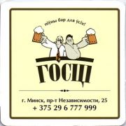13807: Беларусь, Госцi / Gostsi