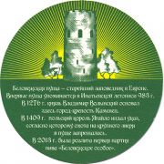 13810: Беларусь, Беловежское / Belovezhskoe