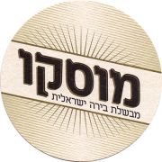 13967: Израиль, Mosco