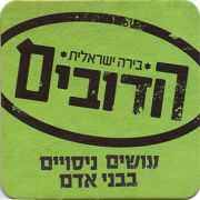 13976: Израиль, Mivshelet Ha am