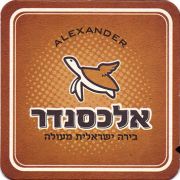 13981: Израиль, Alexander