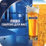 13990: Россия, Балтика / Baltika