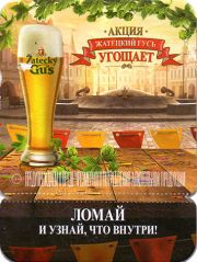 13995: Russia, Zatecky Gus