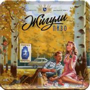 13999: Россия, Жигули / Zhiguli