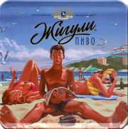 14000: Россия, Жигули / Zhiguli