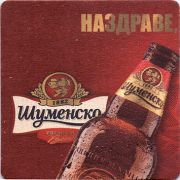 14070: Болгария, Shumensko