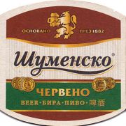 14072: Болгария, Shumensko