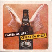 14083: Болгария, Kamenitza