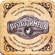 14119: Ukraine, Проходимецъ / Prohodimets