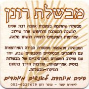 14142: Израиль, Srigim