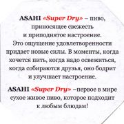 14145: Япония, Asahi (Россия)