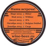 14161: Россия, МирБир / MirBeer