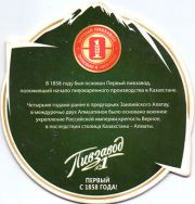 14165: Казахстан, Пивзавод N1 / Pivzavod N1