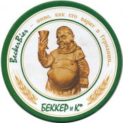 14168: Казахстан, Беккер и Ко / Becker
