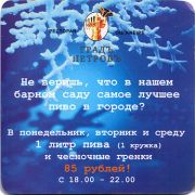 14395: Россия, Градъ Петровъ / Grad Petrov
