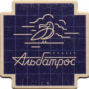 14399: Россия, Альбатрос / Albatros