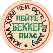 14403: Russia, Беккер / Becker