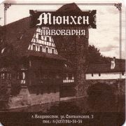 14431: Владивосток, Мюнхен (Владивосток) / Muenhen