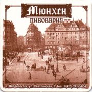 14452: Владивосток, Мюнхен (Владивосток) / Muenhen