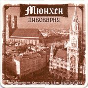 14454: Владивосток, Мюнхен (Владивосток) / Muenhen
