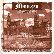 14455: Владивосток, Мюнхен (Владивосток) / Muenhen