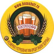 14488: Россия, Косоухофф / Kosouhoff
