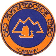 14489: Самара, Жигулевское / Zhigulevskoe