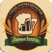14527: Беларусь, Пивные Волаты / Pivnye Volaty