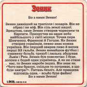 14531: Украина, Зеник / Zenik