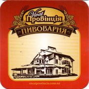 14533: Украина, Vivat Провiнцiя / Vivat Provintsiya
