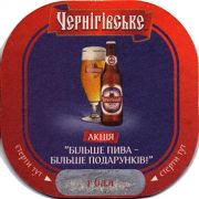 14534: Ukraine, Чернiгiвське / Chernigovske