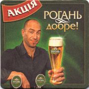 14535: Ukraine, Рогань / Rogan