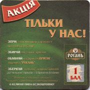14535: Ukraine, Рогань / Rogan