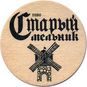 14576: Россия, Старый мельник / Stary Melnik