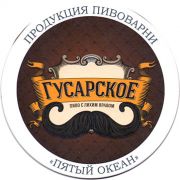 14582: Россия, Пятый океан / Pyaty Okean
