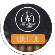 14587: Россия, Пятый океан / Pyaty Okean