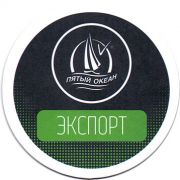 14588: Россия, Пятый океан / Pyaty Okean