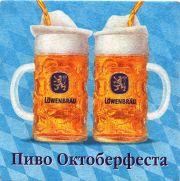 14593: Германия, Löwenbrau (Россия)