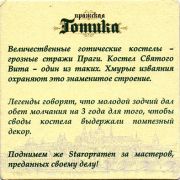 14637: Чехия, Staropramen (Россия)