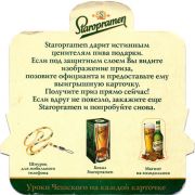 14638: Чехия, Staropramen (Россия)