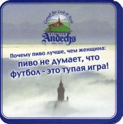 14665: Германия, Andechs (Россия)