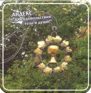 14666: Германия, Andechs (Россия)