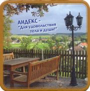 14667: Германия, Andechs (Россия)
