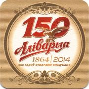14854: Беларусь, Алiварыя / Alivaria