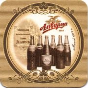 14854: Беларусь, Алiварыя / Alivaria