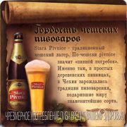 14855: Беларусь, Stara Pivnice