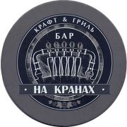 14926: Россия, На кранах / Na kranah